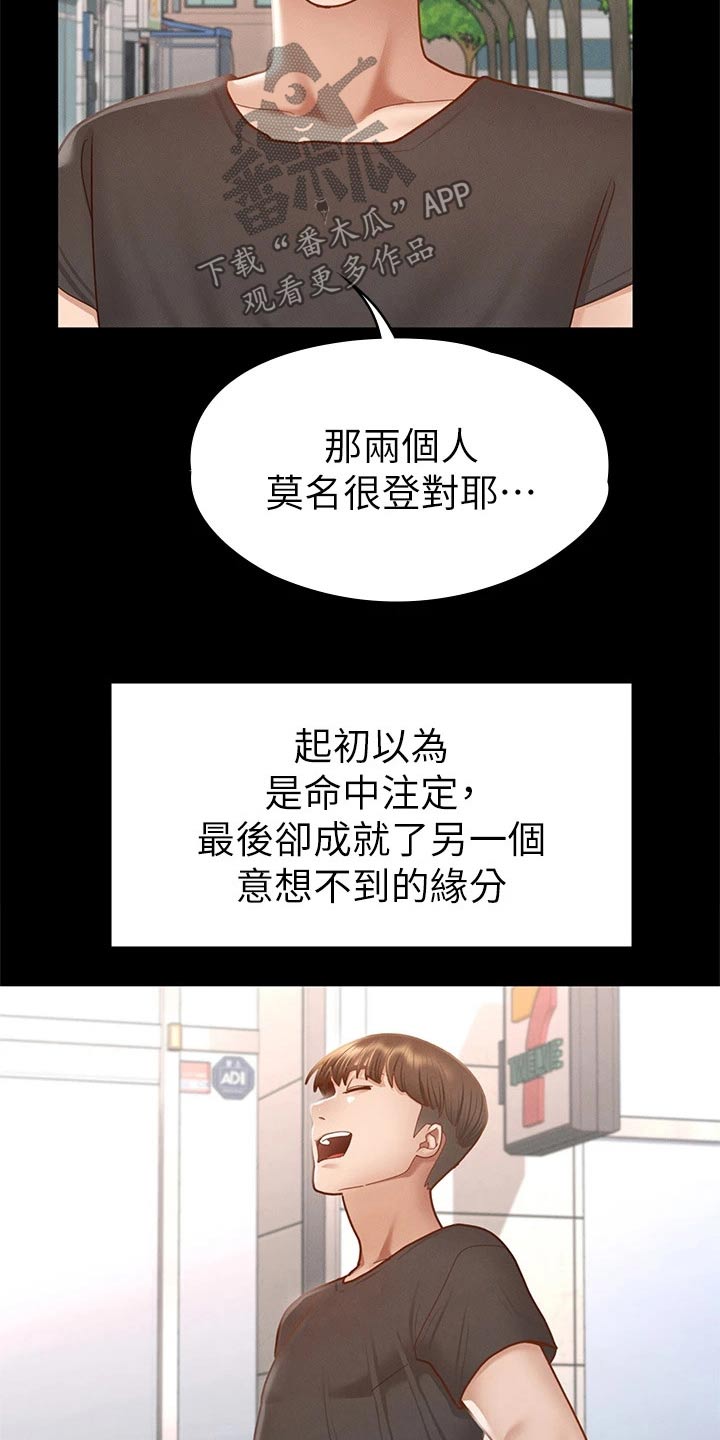 健身王者漫画,第66章：真命天女【完结】4图
