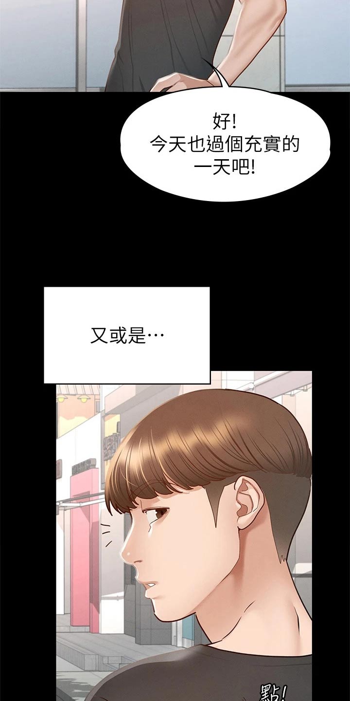 健身王者漫画,第66章：真命天女【完结】5图