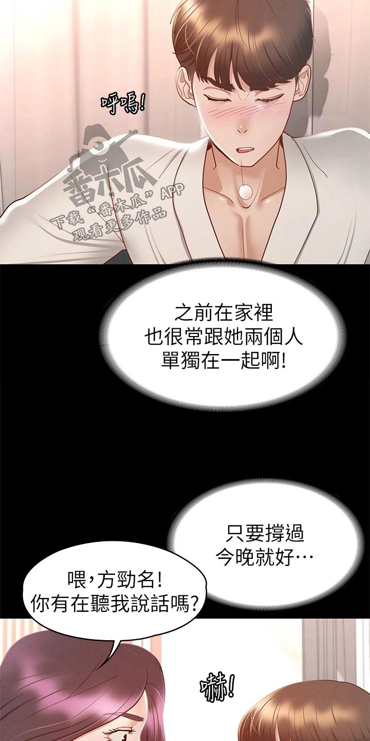 健身王者漫画,第54章：喝一杯1图