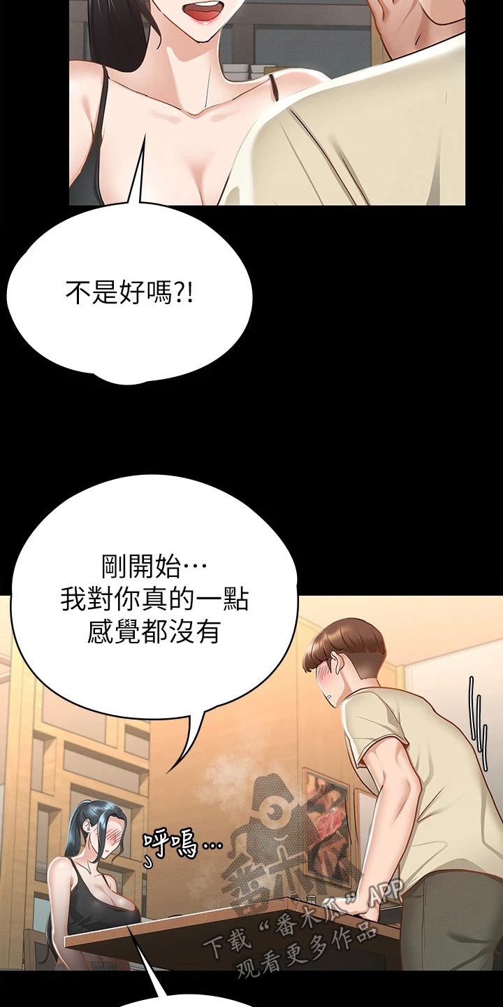 健身王者漫画,第40章：怎么喜欢你5图