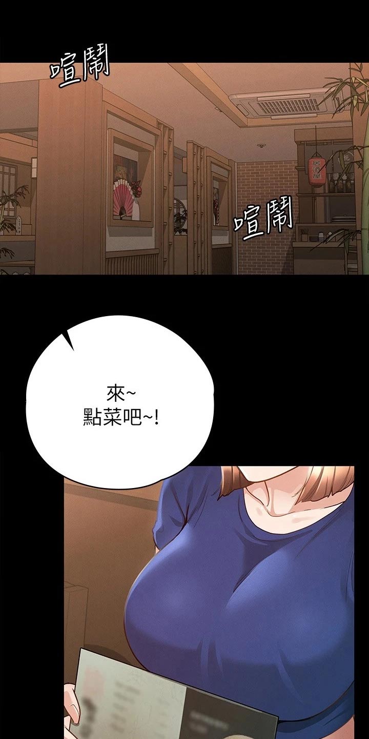 健身王者漫画,第35章：赔罪5图
