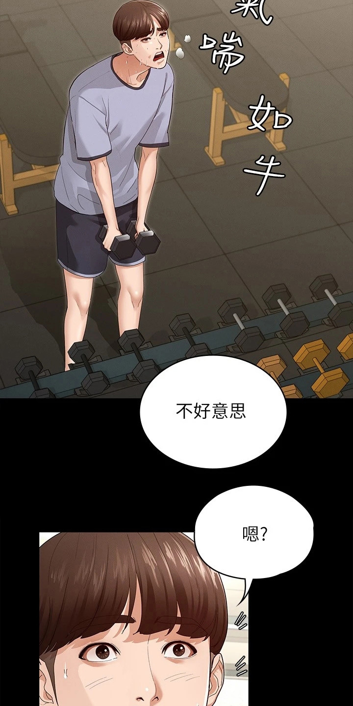 健身王者漫画,第9章：有空吗1图