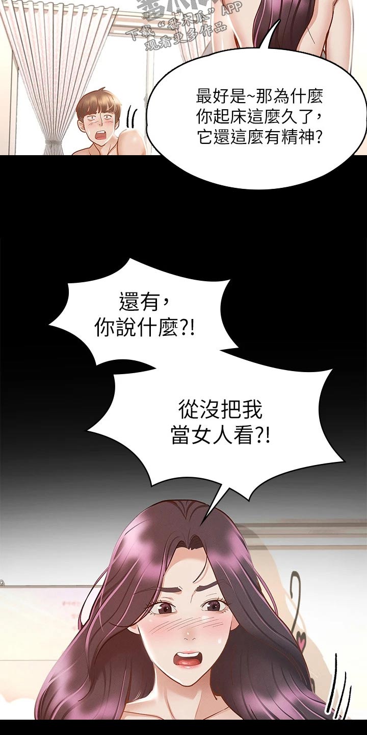 健身王者漫画,第46章：自以为是3图