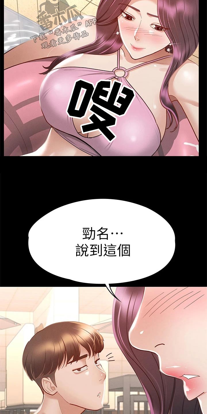 健身王者漫画,第53章：游泳池3图