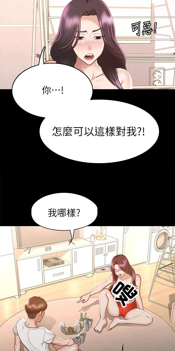 健身王者漫画,第44章：喝醉4图