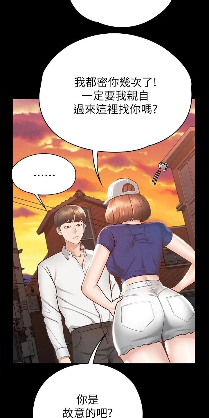 健身王者漫画,第35章：赔罪4图