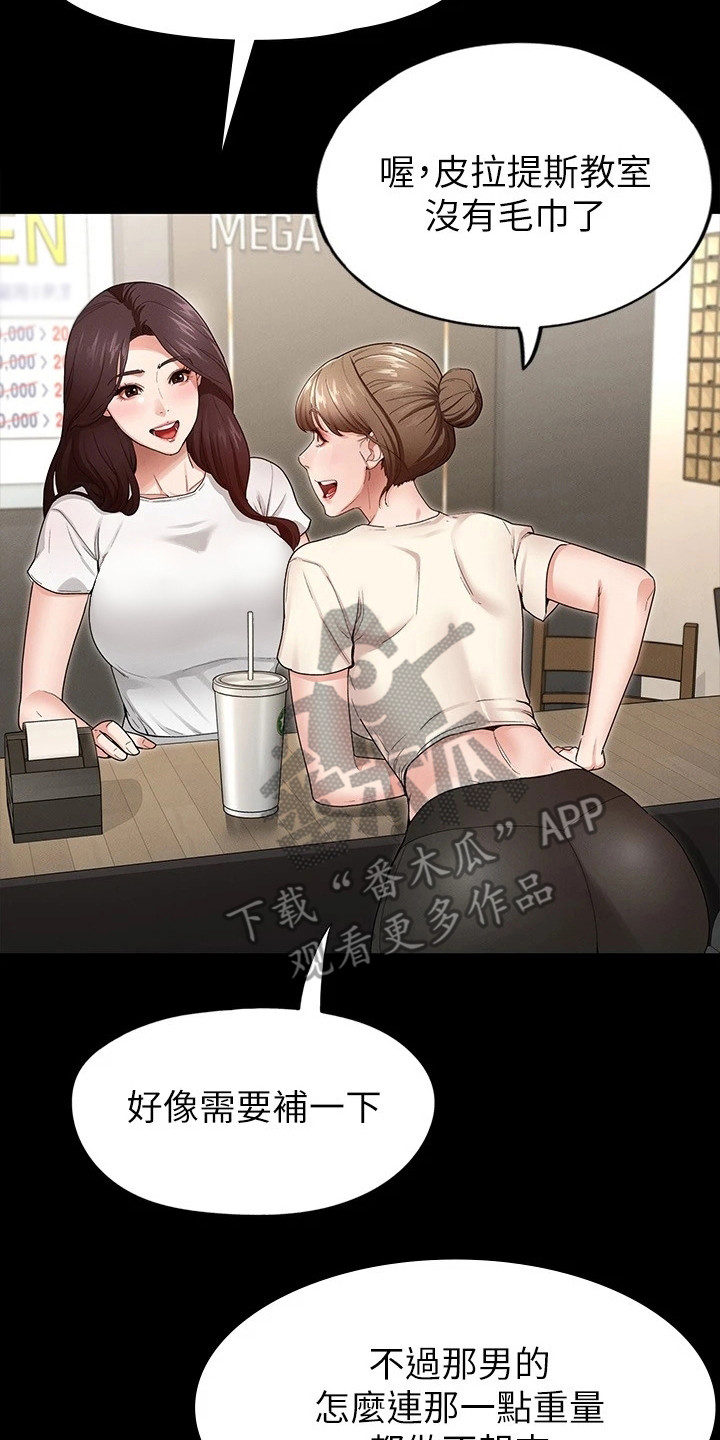 健身王者漫画,第6章：嘲笑4图