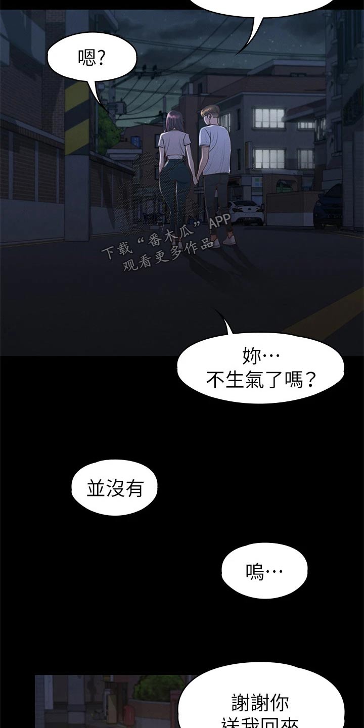 健身王者漫画,第61章：不自在1图