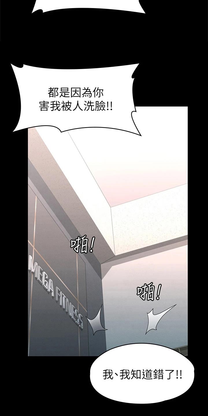 健身王者漫画,第61章：不自在1图