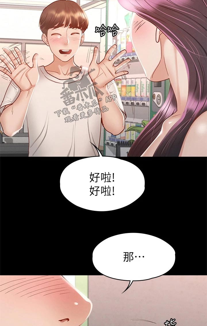 健身王者漫画,第57章：脸颊4图