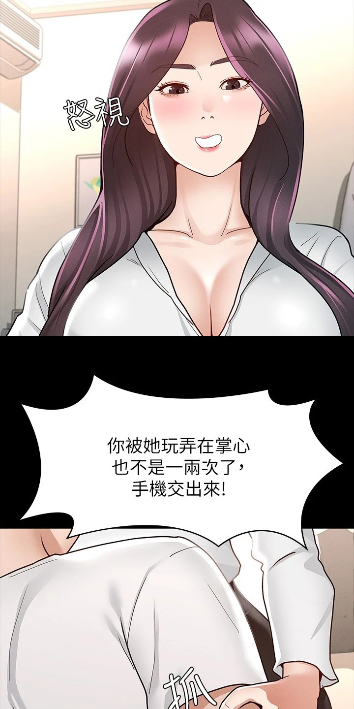 健身王者漫画,第22章：兴师问罪3图