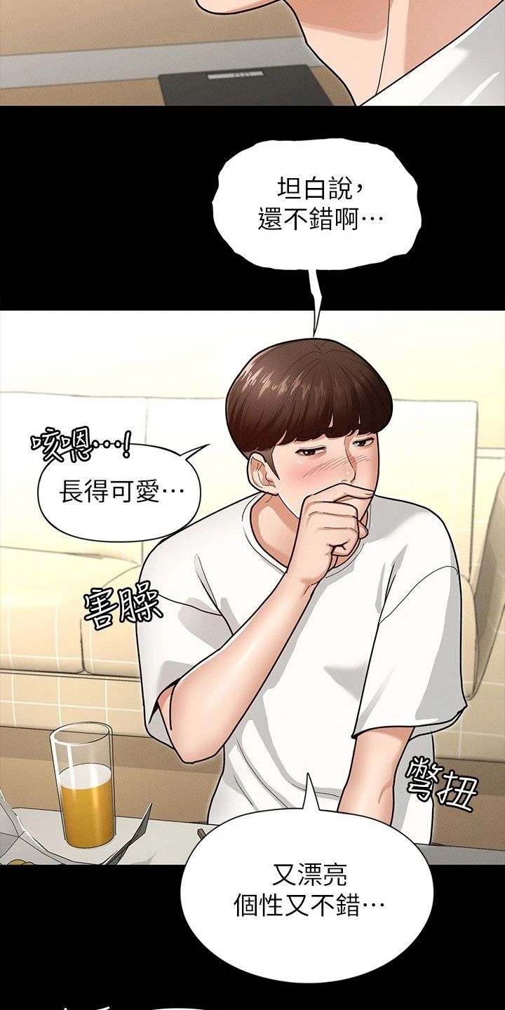 健身王者漫画,第12章：很直接5图