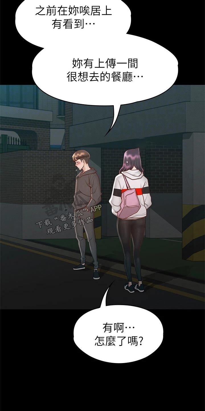 健身王者漫画,第51章：第一次来3图