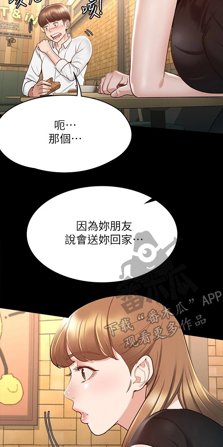 健身王者漫画,第31章：忐忑不安4图