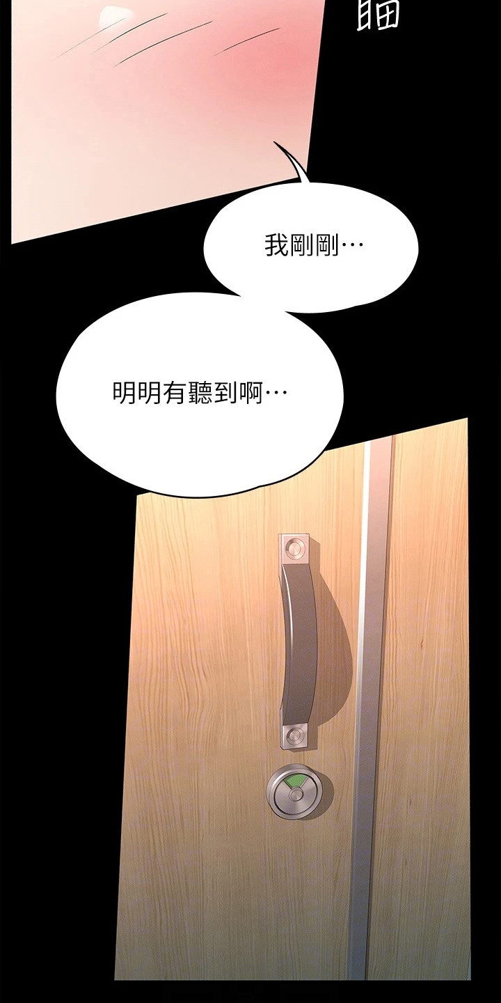 健身王者漫画,第29章：声音5图