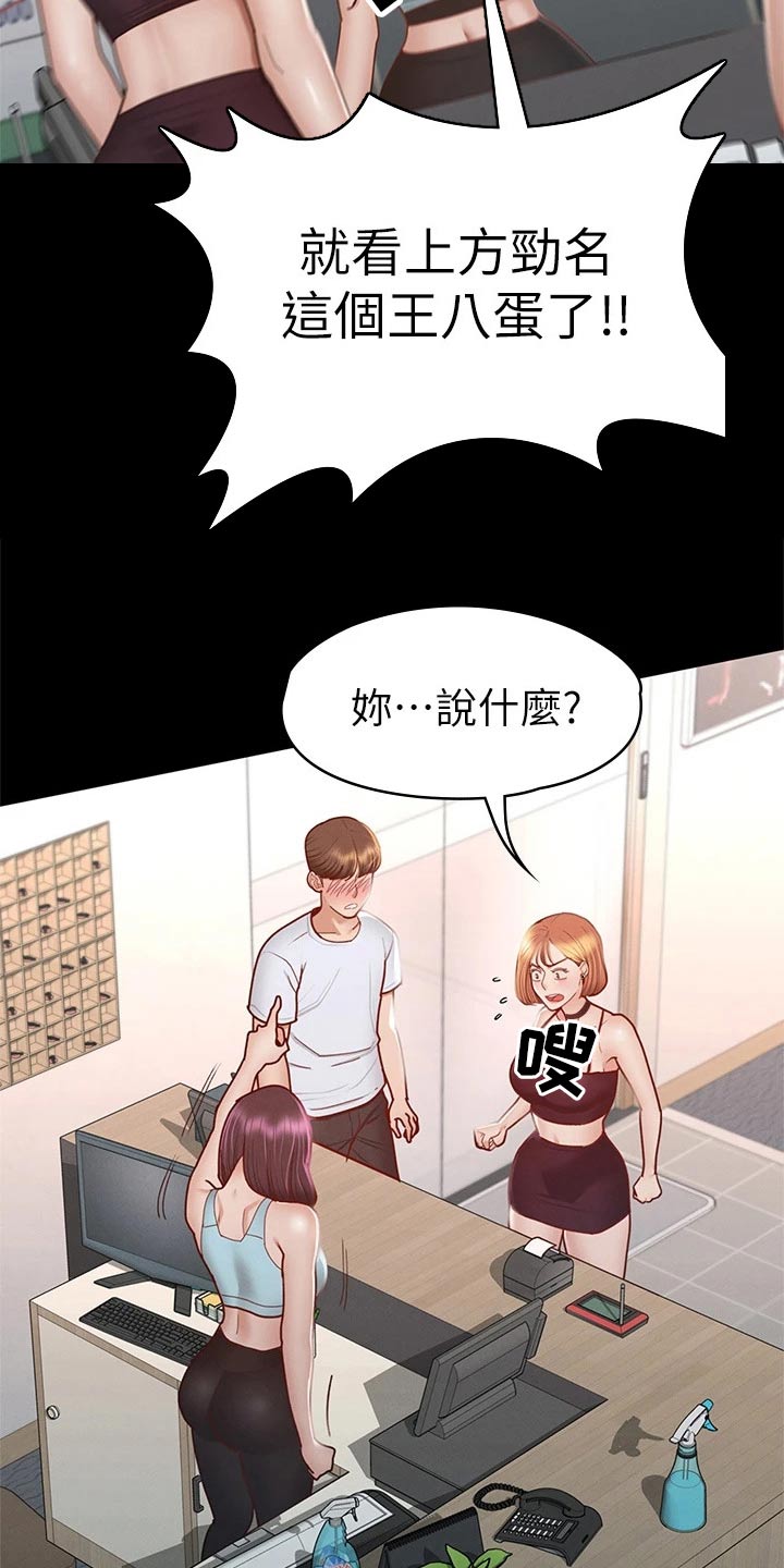 健身王者漫画,第60章：是我的4图