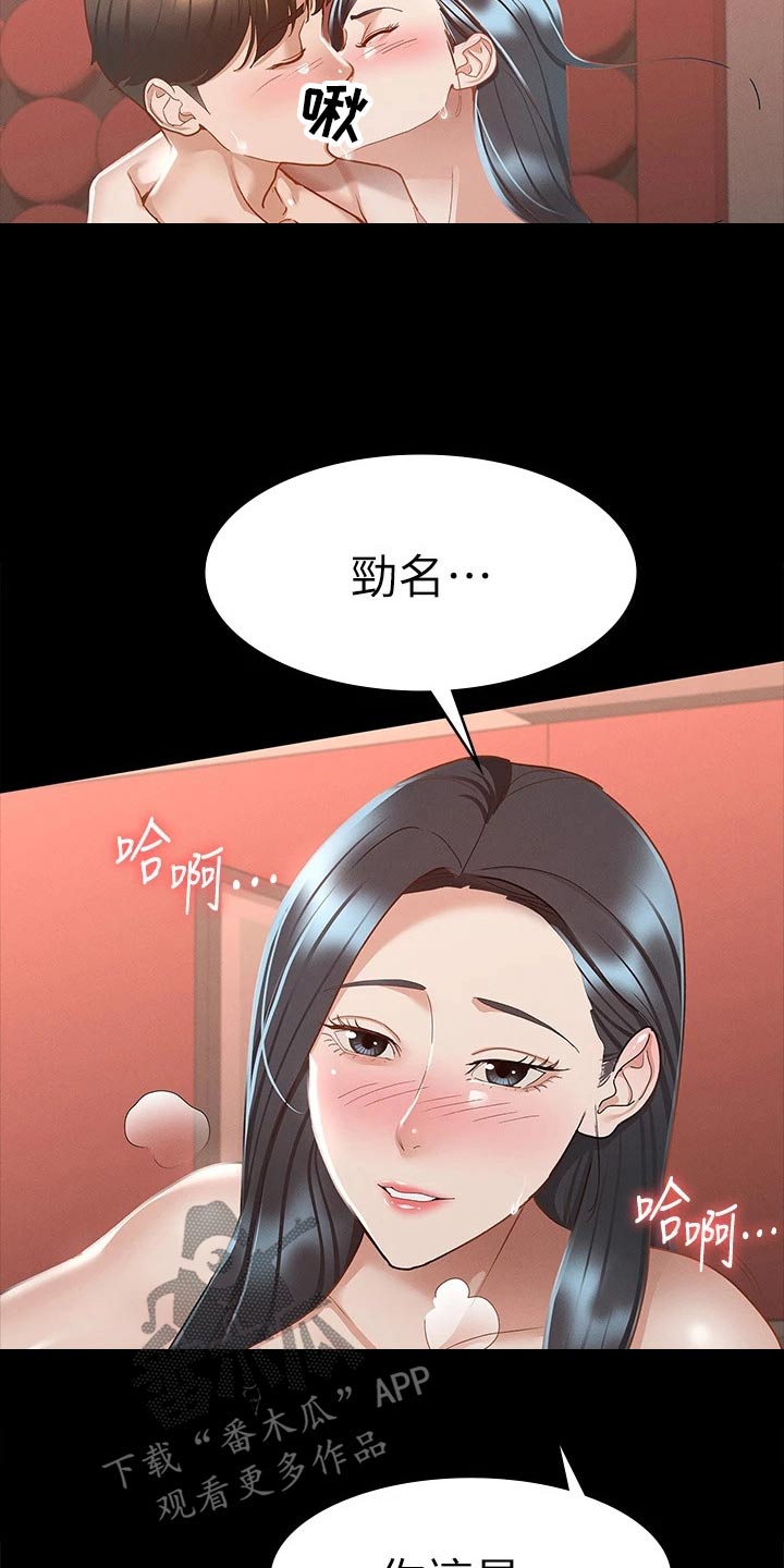 健身王者漫画,第41章：一起吧2图
