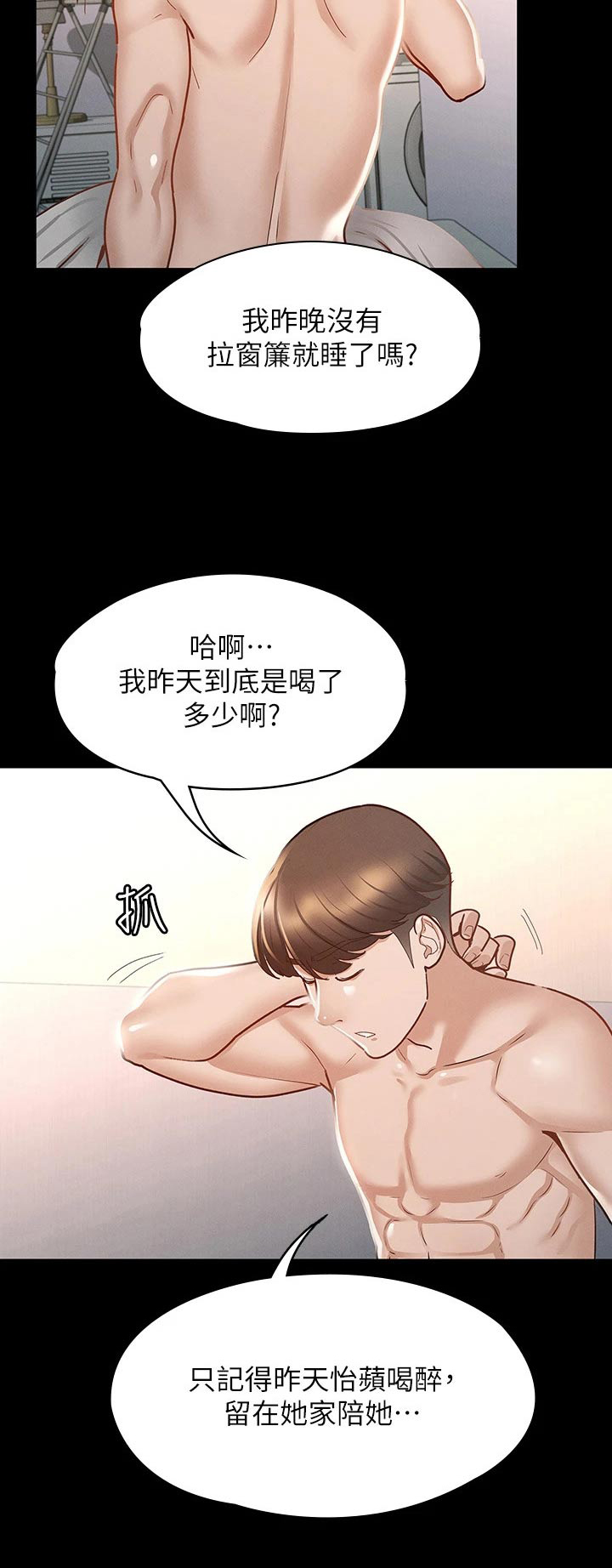 健身王者漫画,第45章：醒来5图