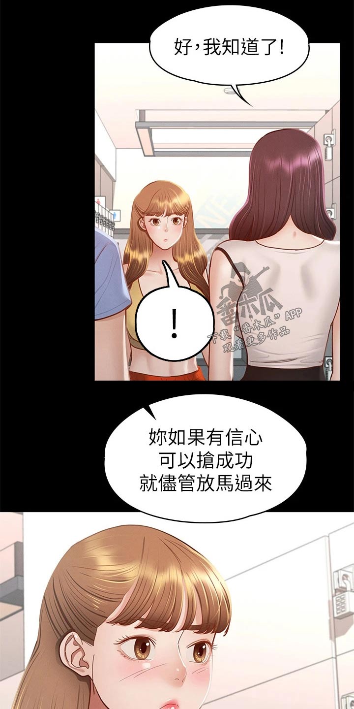健身王者漫画,第65章：教训3图