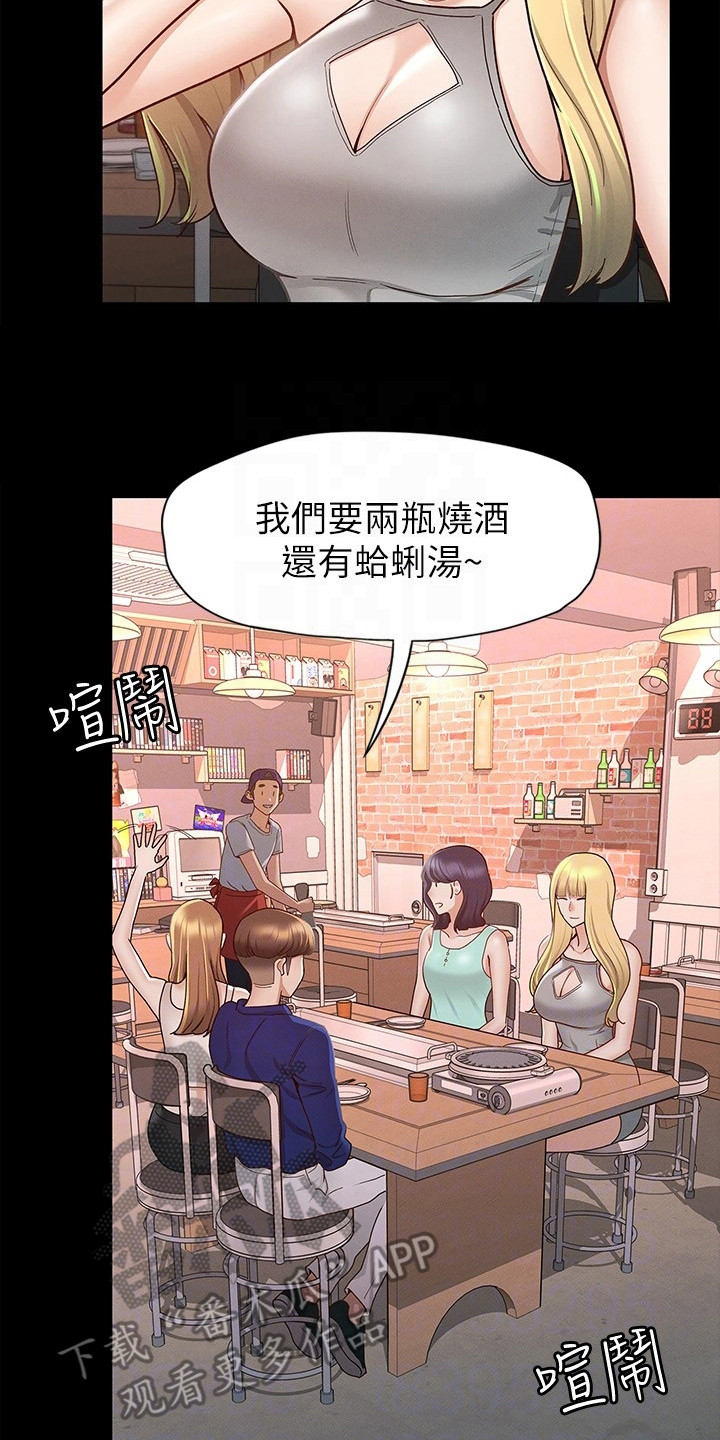健身王者漫画,第26章：朋友们2图