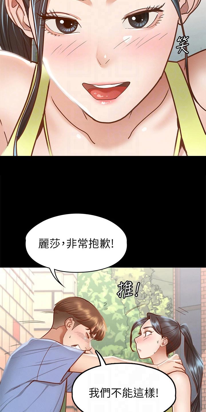 健身王者漫画,第63章：抱歉2图