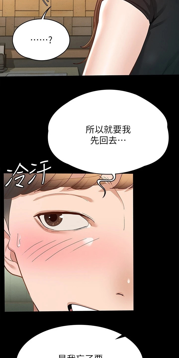 健身王者漫画,第31章：忐忑不安5图