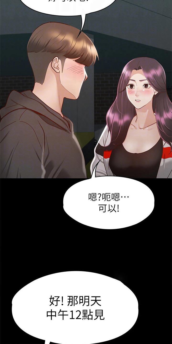 健身王者漫画,第51章：第一次来1图