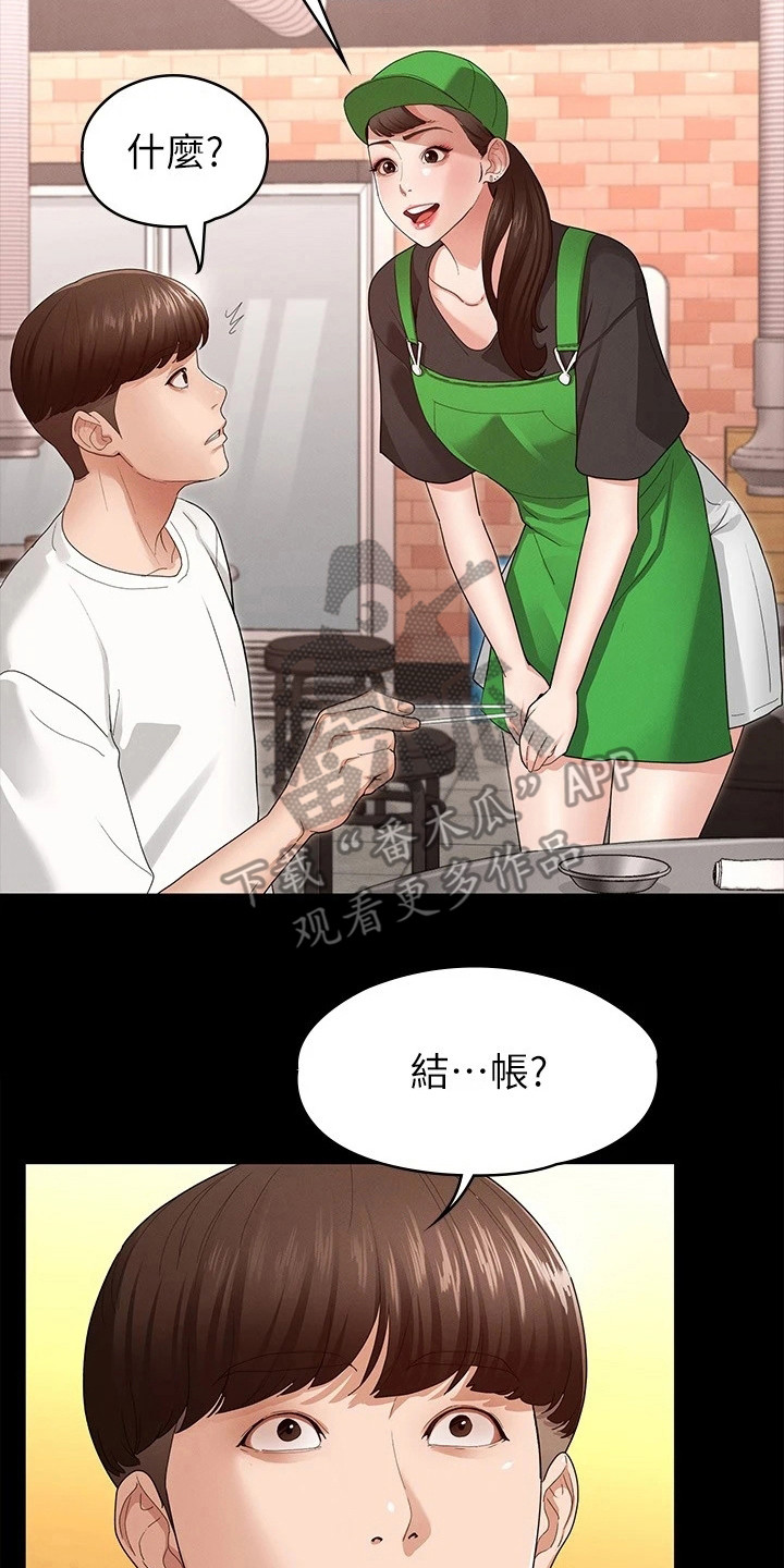 健身王者漫画,第11章：去我家吧3图