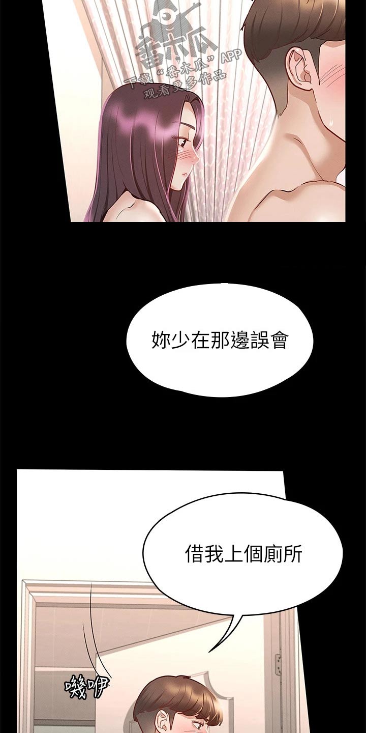 健身王者漫画,第47章：偷偷摸摸1图