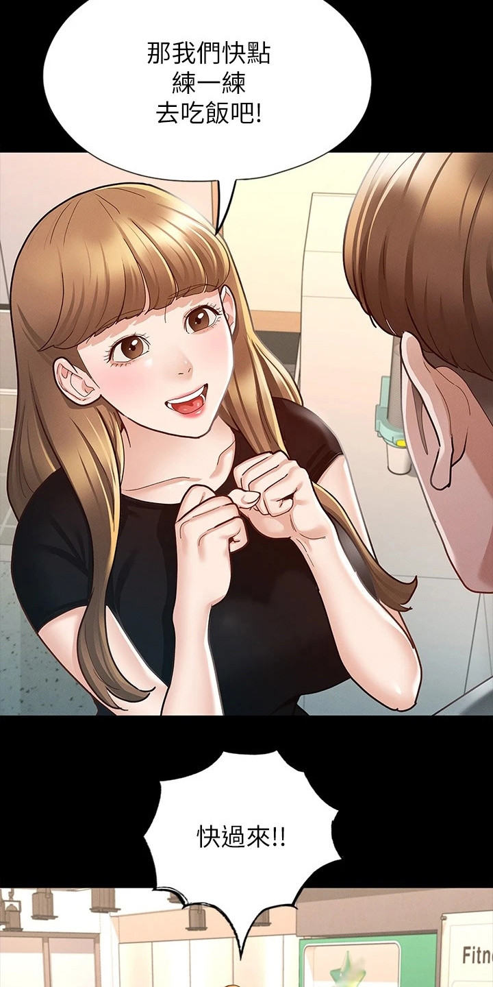 健身王者漫画,第26章：朋友们1图