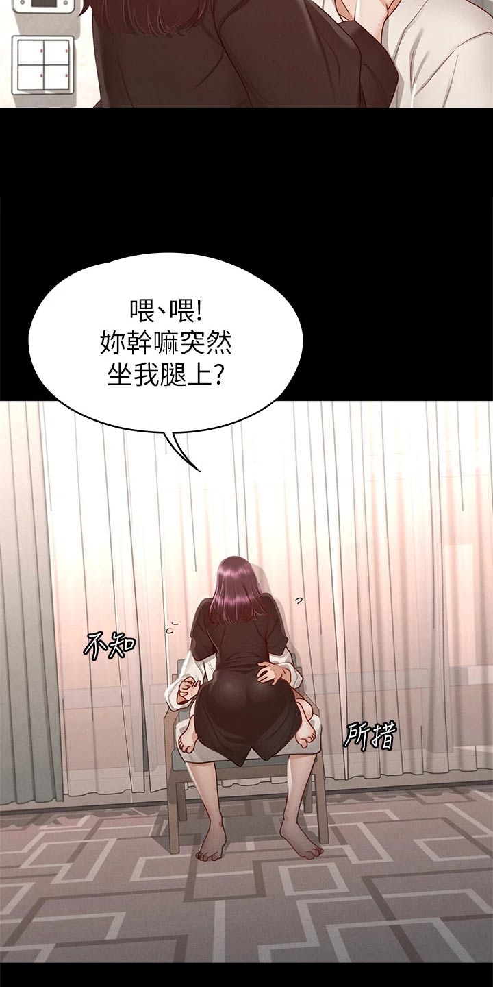 健身王者漫画,第55章：对我好3图