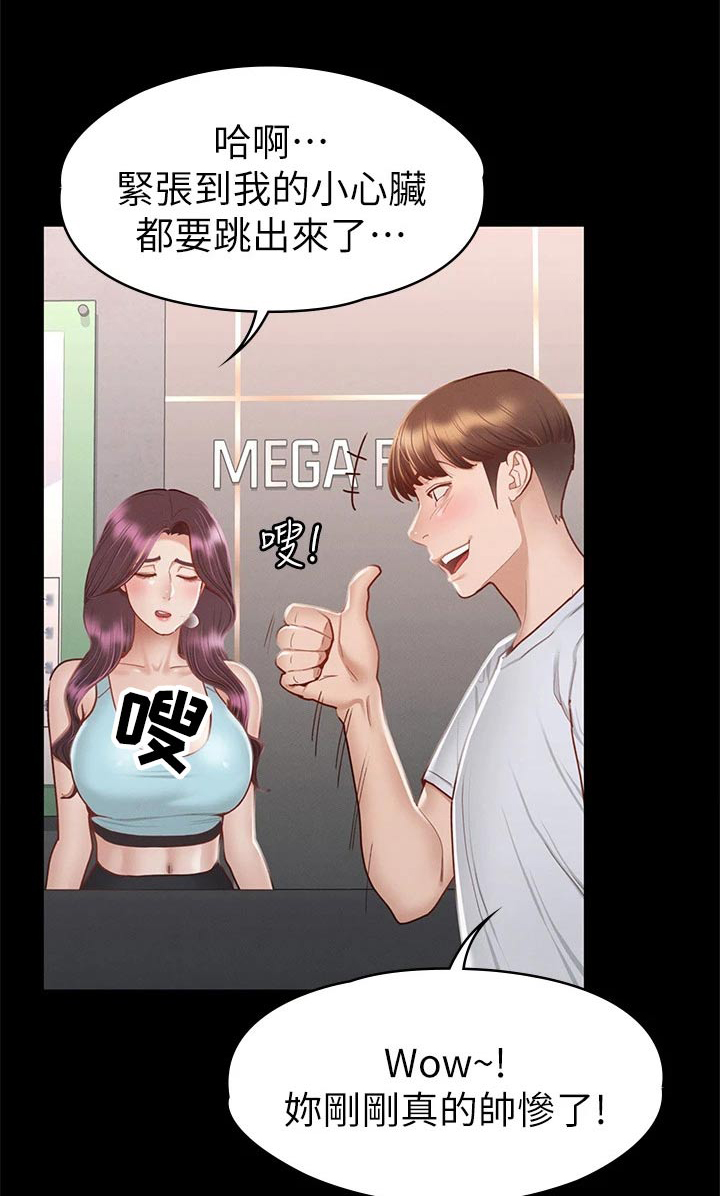 健身王者漫画,第61章：不自在1图