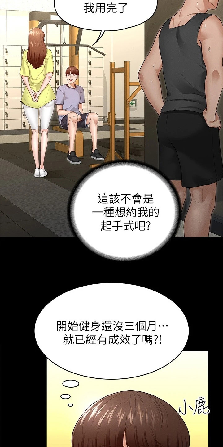健身王者漫画,第8章：搭讪3图