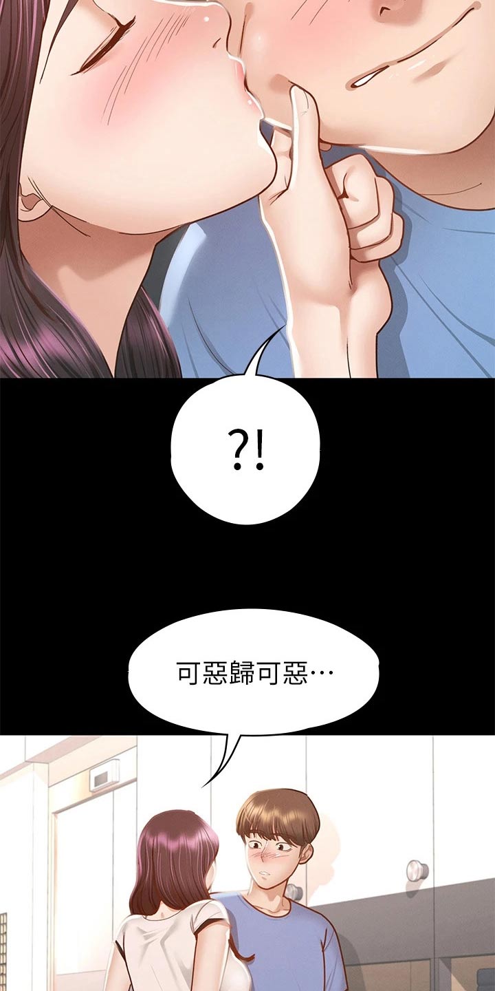 健身王者漫画,第65章：教训5图