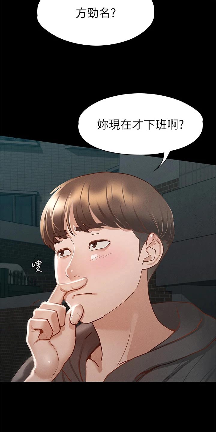 健身王者漫画,第51章：第一次来2图