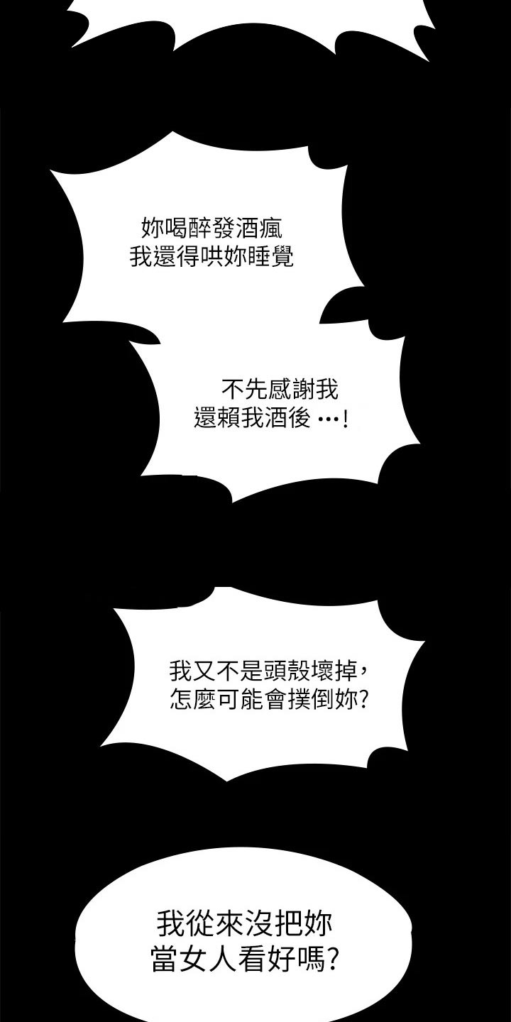 健身王者漫画,第46章：自以为是5图