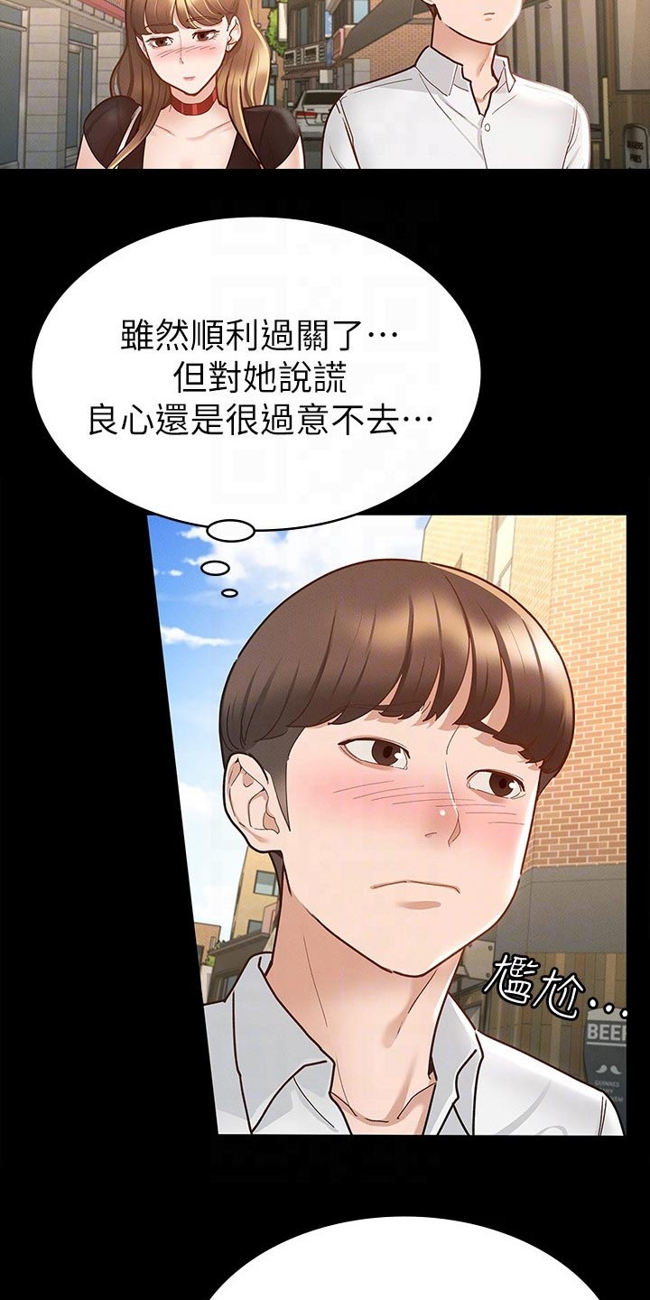 健身王者漫画,第32章：跟我来5图
