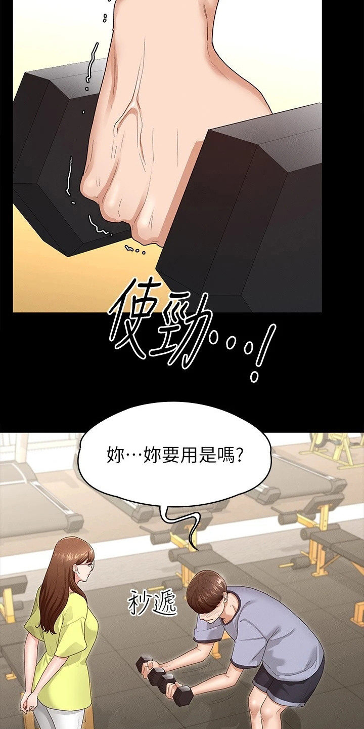 健身王者漫画,第9章：有空吗2图