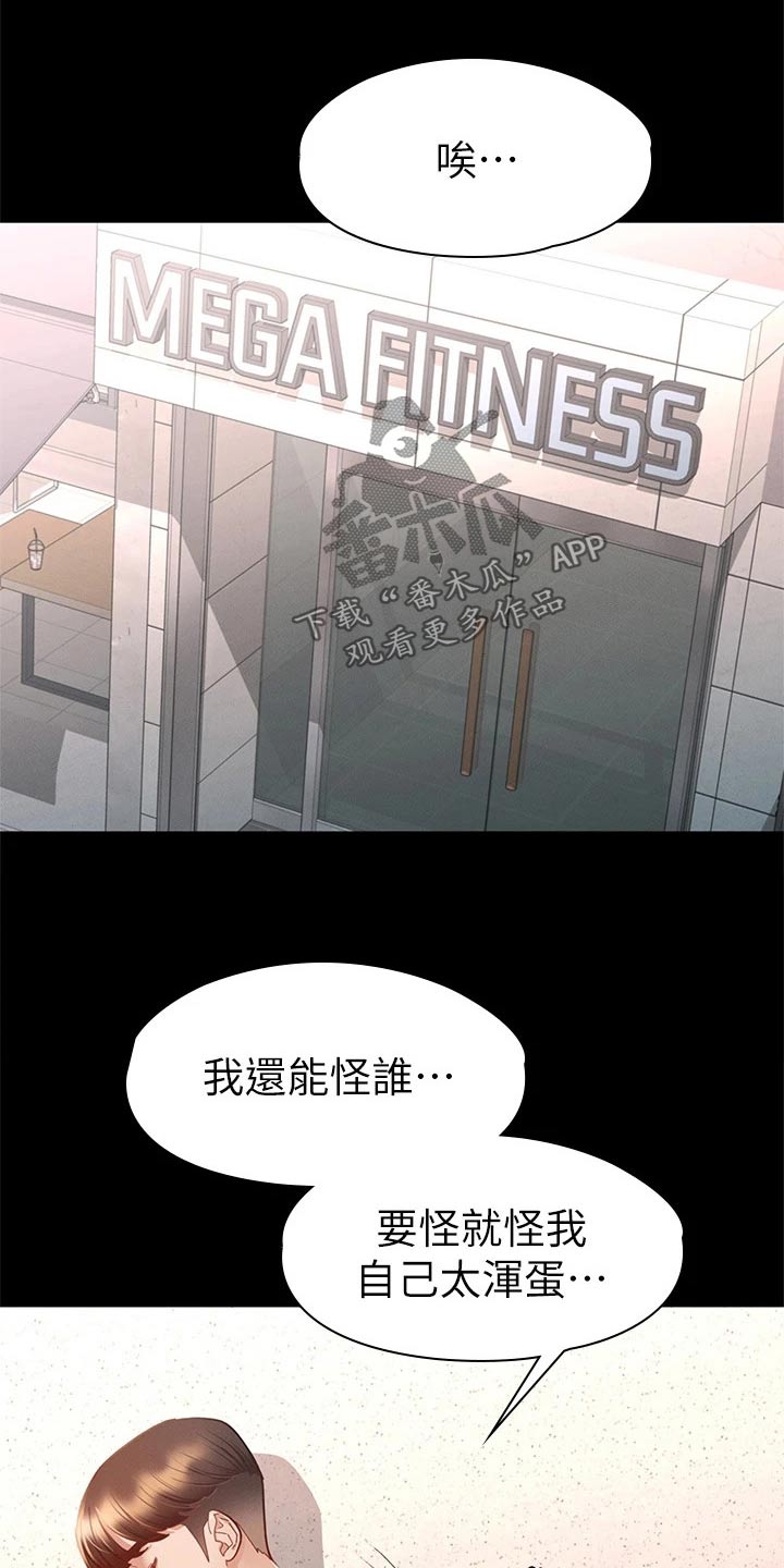 健身王者漫画,第59章：你怎么在这2图