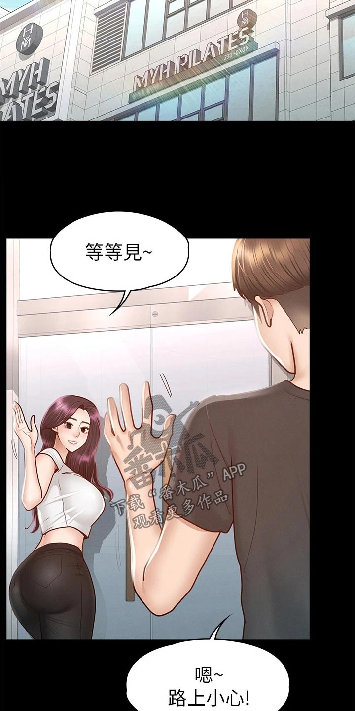 健身王者漫画,第66章：真命天女【完结】2图