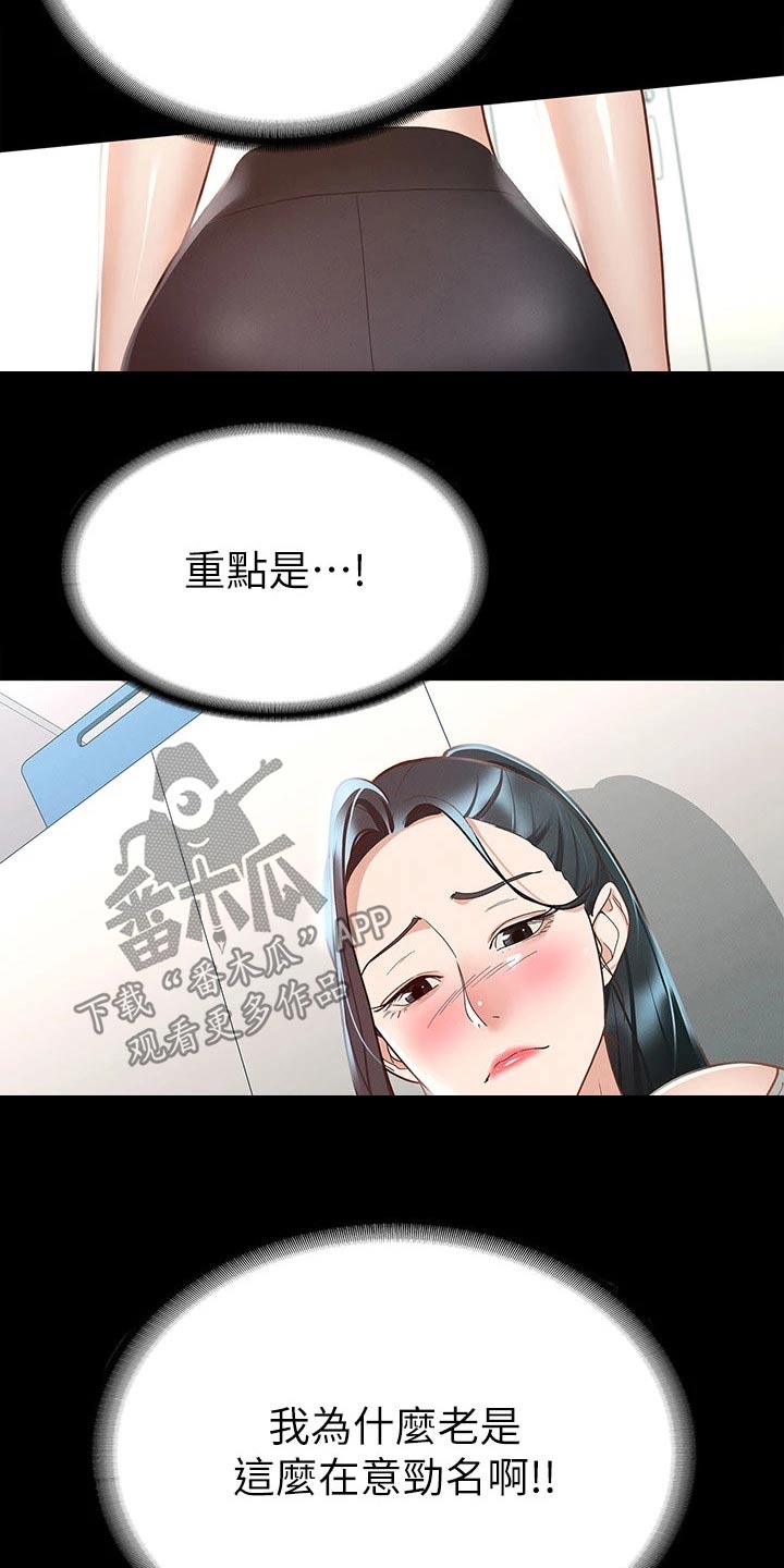 健身王者漫画,第40章：怎么喜欢你4图