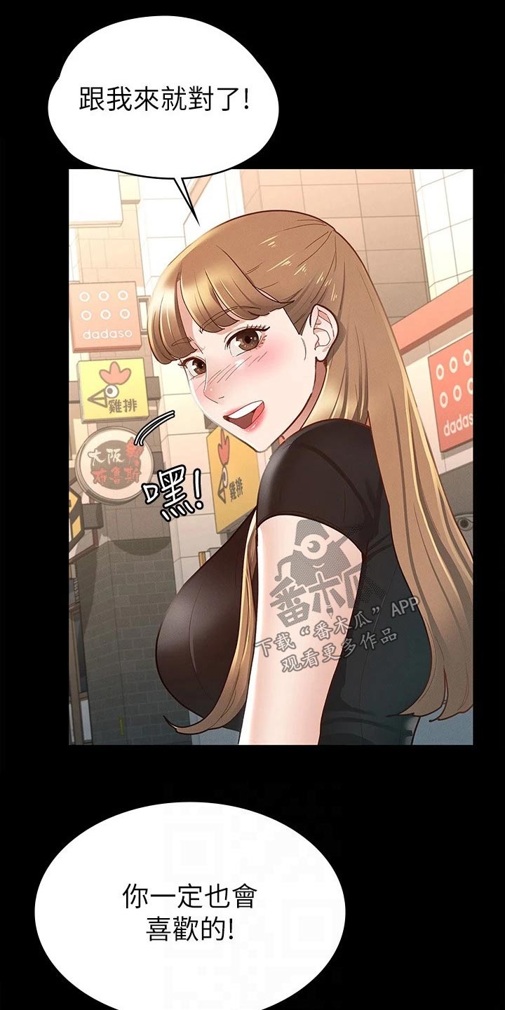 健身王者漫画,第32章：跟我来1图