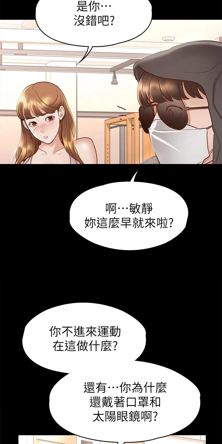 健身王者漫画,第47章：偷偷摸摸5图