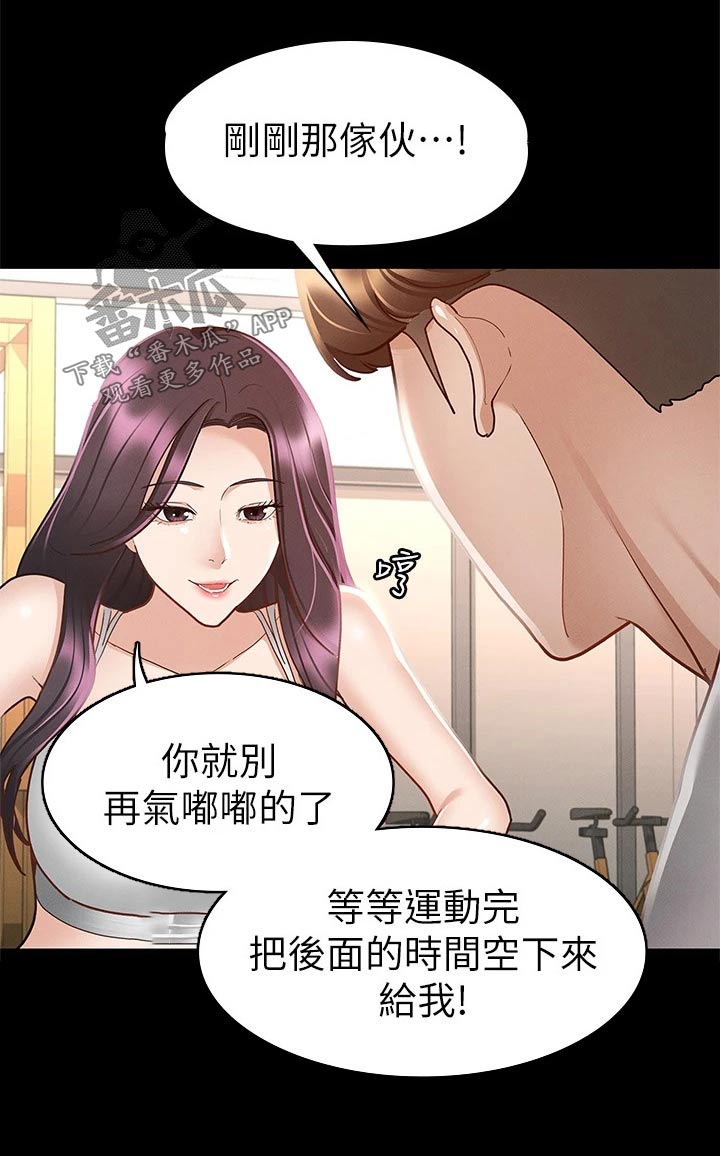 健身王者漫画,第44章：喝醉3图