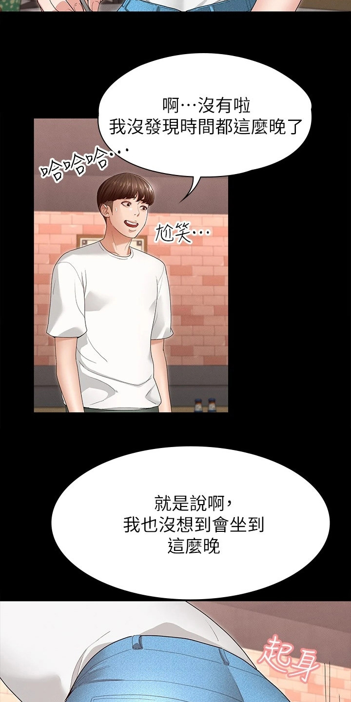 健身王者漫画,第11章：去我家吧2图