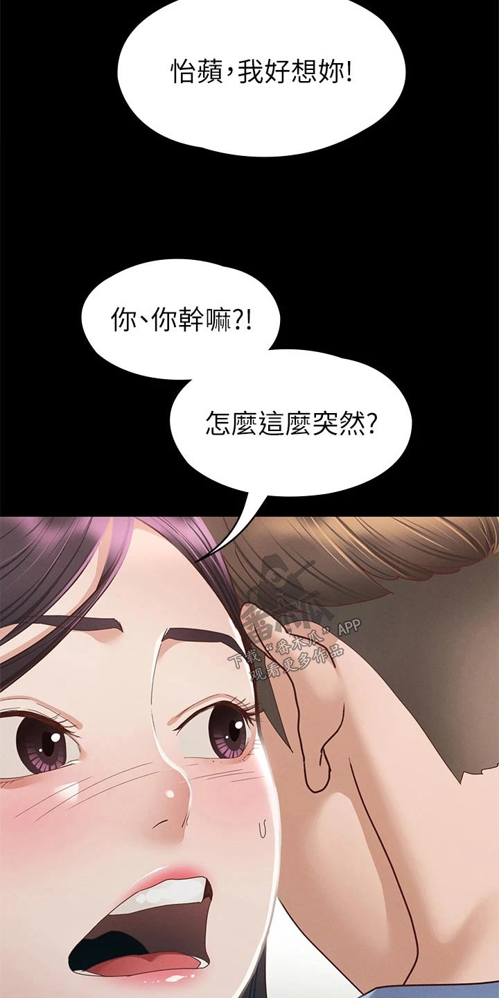 健身王者漫画,第64章：找你2图