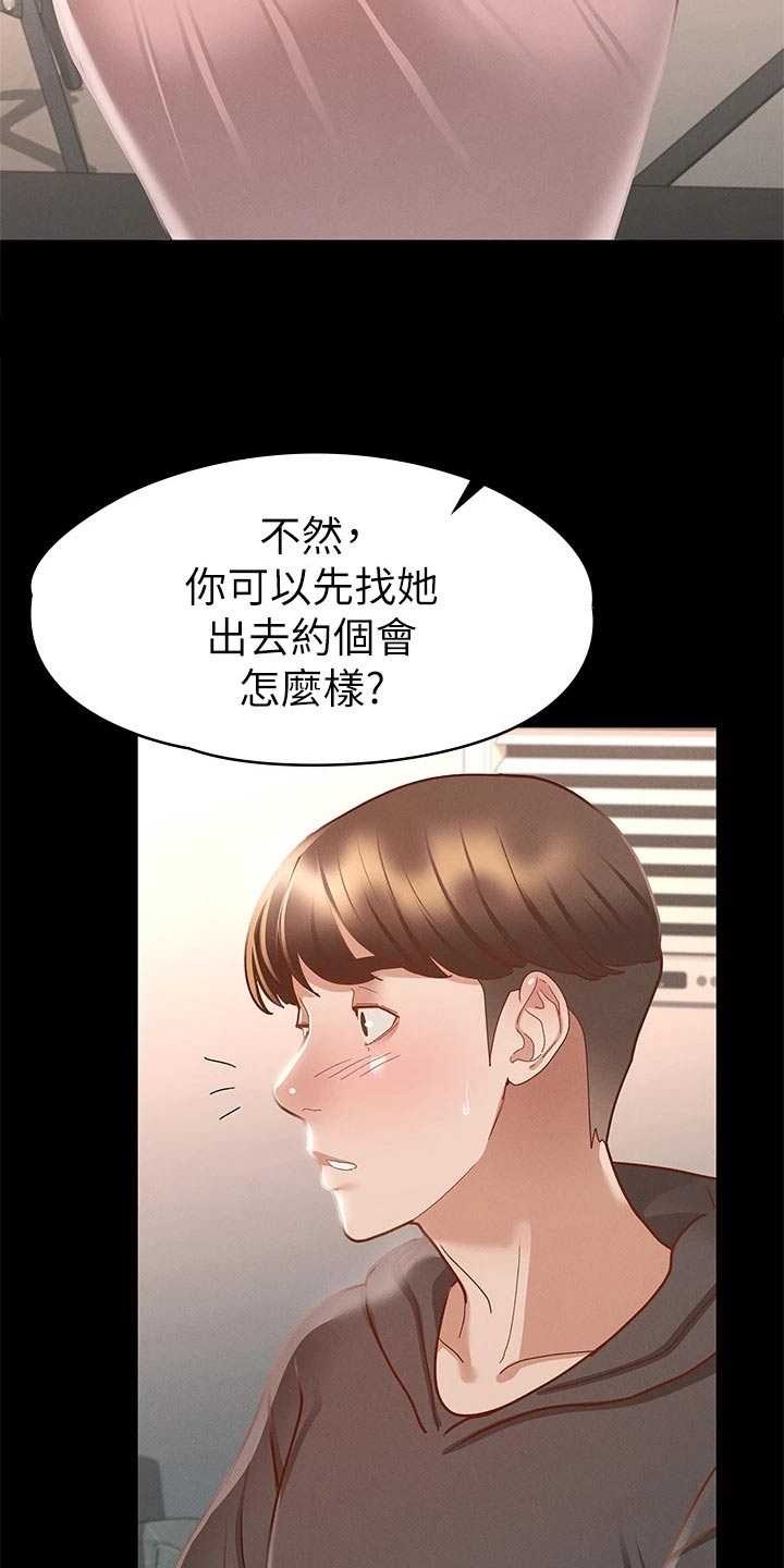 健身王者漫画,第50章：约会3图