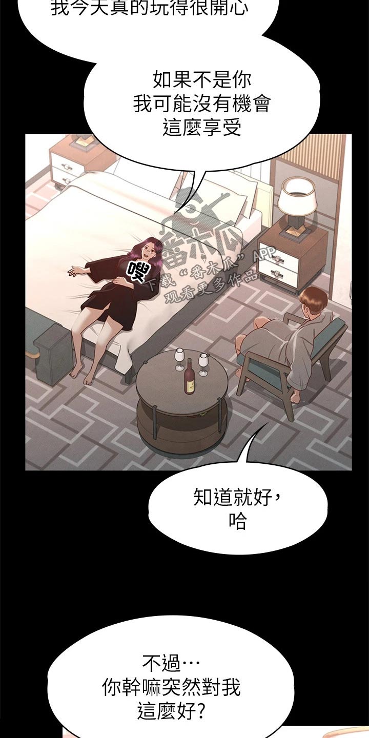 健身王者漫画,第55章：对我好4图