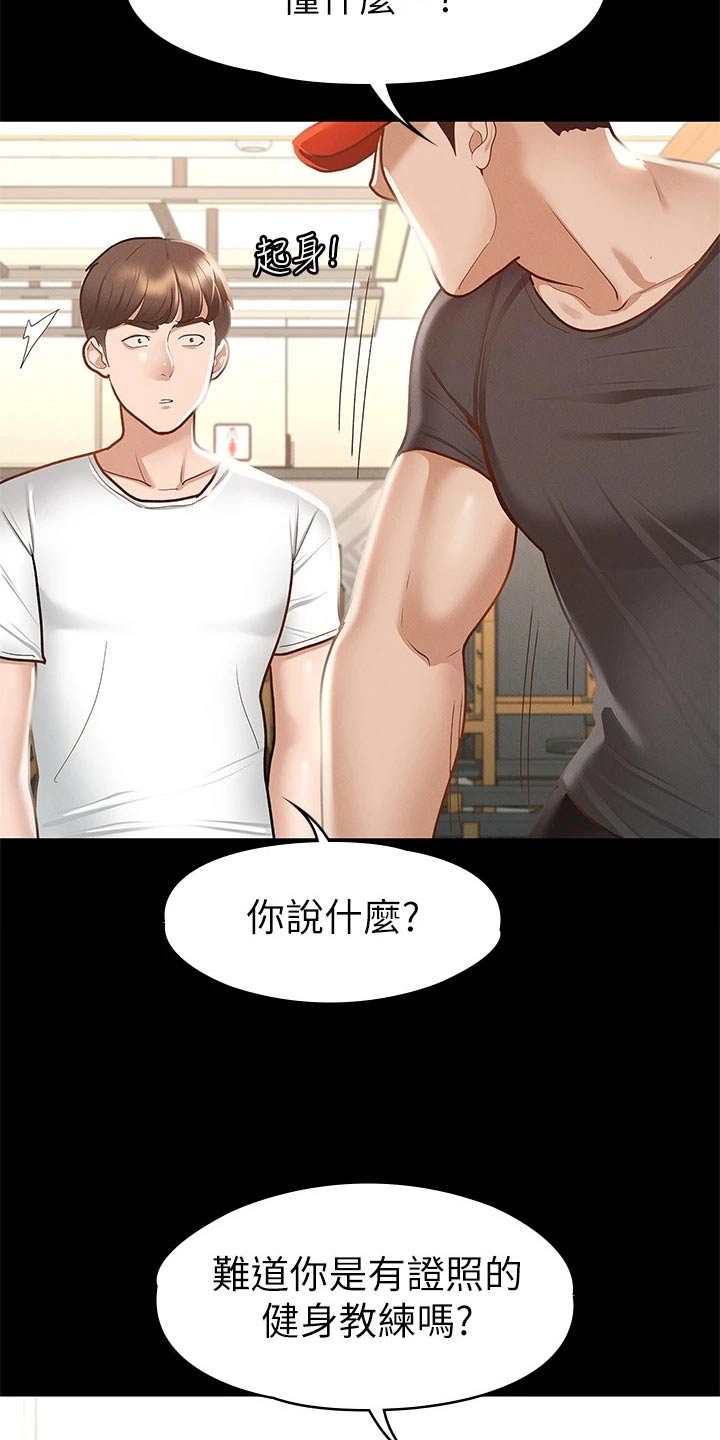 健身王者漫画,第43章：你在干嘛4图