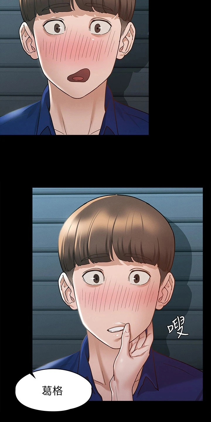 健身王者漫画,第27章：尝味道2图